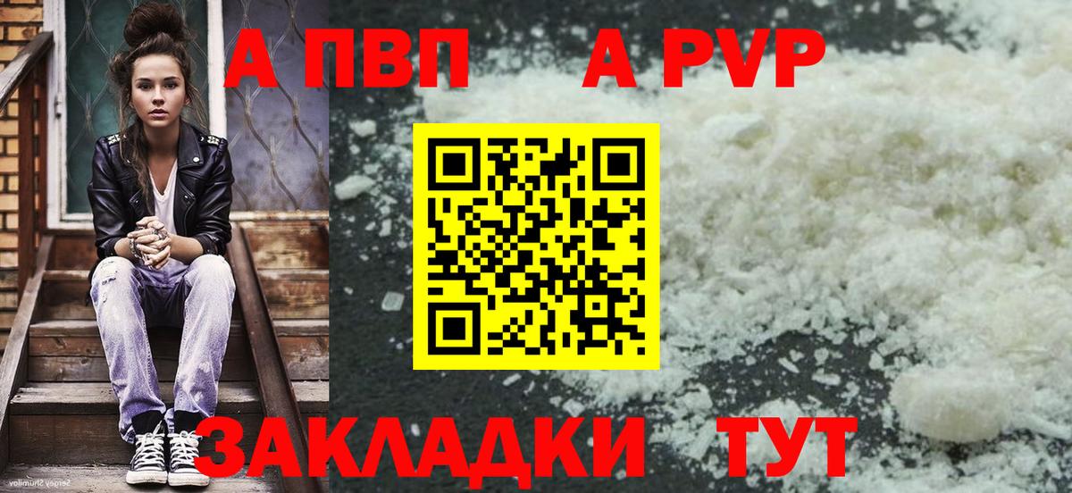 А ПВП крисы CK  Alpha PVP мука  Вход с VPN  Бирск 