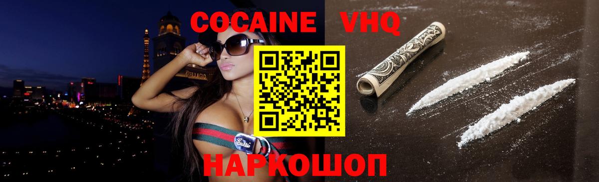 Бирск  COCAIN Колумбийский  Вход с VPN  Кокаин Перу 