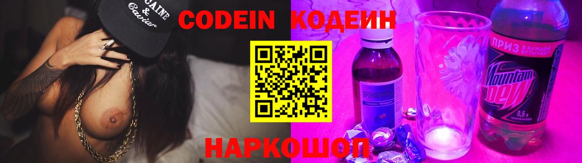 Бирск  Кодеиновый сироп Lean напиток Lean (лин)  Вход с VPN  Codein напиток Lean (лин) 