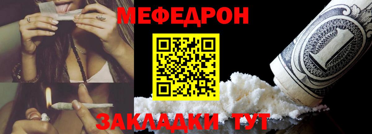 Меф мяу мяу  Бирск