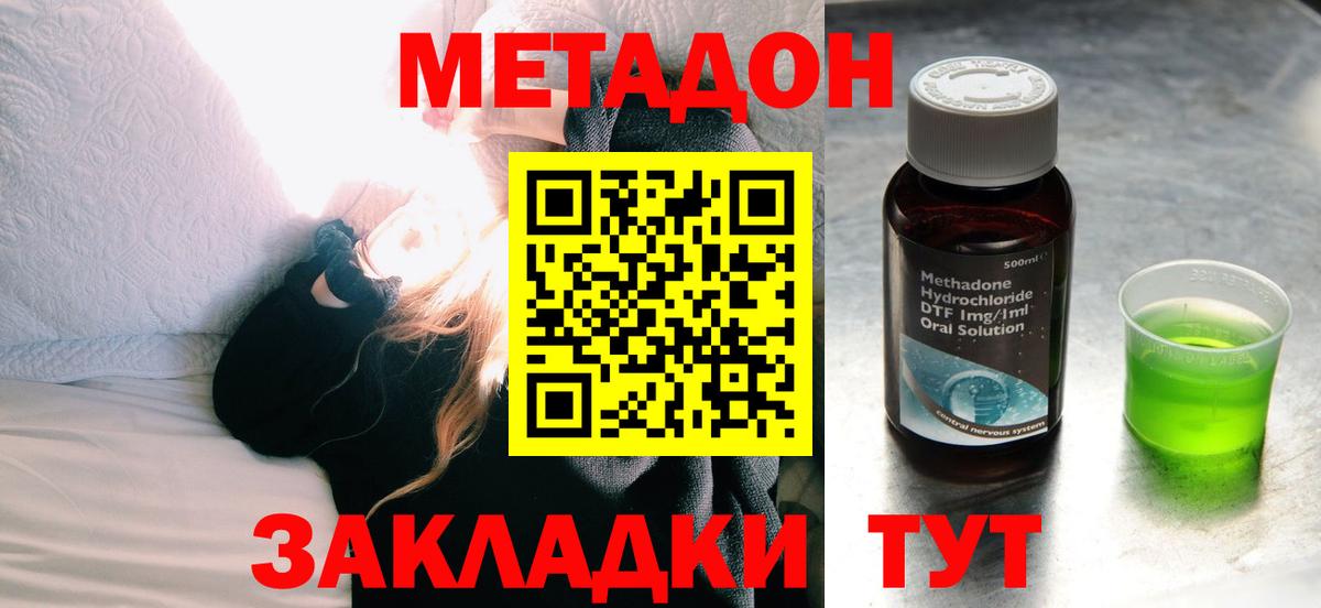Бирск  МЕТАДОН кристалл    ССЫЛКА  Вход с VPN 