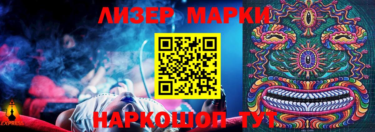 Марки 25I-NBOMe 1,5мг Бирск