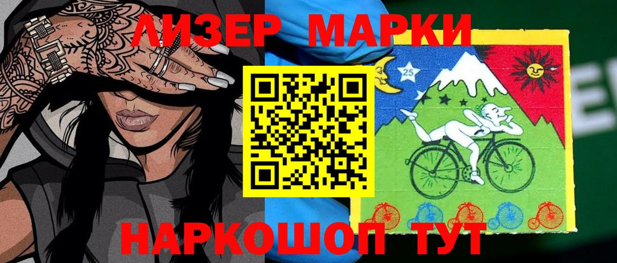 Наркотические марки 1,5мг  Вход с VPN  Бирск 